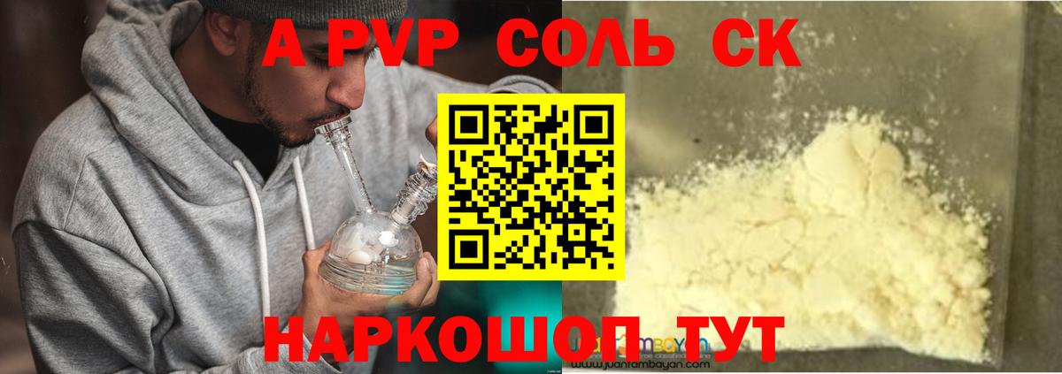A PVP Соль  A PVP  Губкинский  Alpha PVP крисы CK  как найти закладки  Альфа ПВП кристаллы  Вход с VPN 