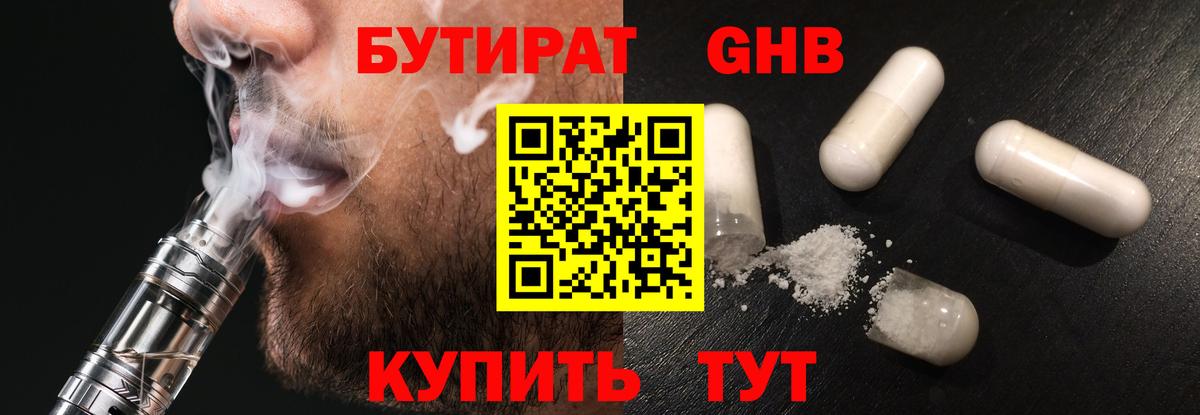 Бутират  Вход с VPN  Губкинский  Бутират вода 