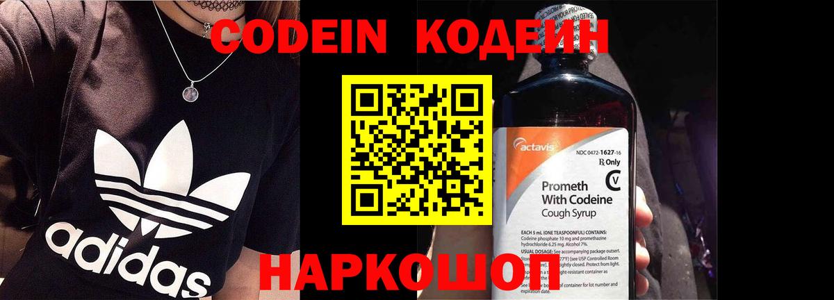 Codein Purple Drank  Кодеин напиток Lean (лин)  Губкинский  Вход с VPN 