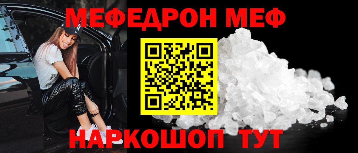 Меф мяу мяу кристаллы Губкинский
